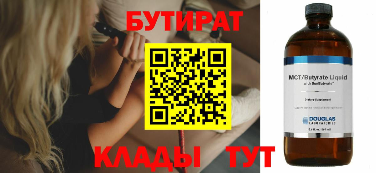 Белая Калитва  БУТИРАТ  Вход с VPN  БУТИРАТ GHB 