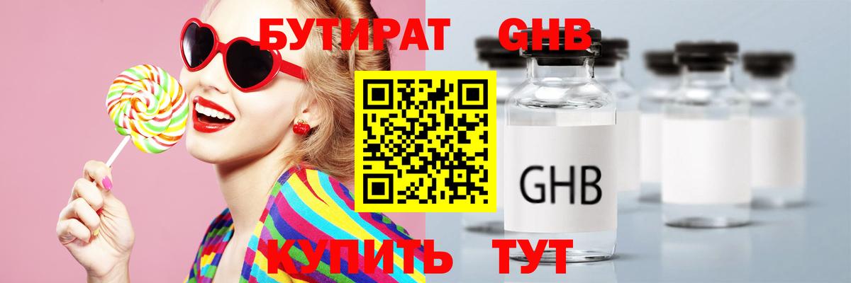 БУТИРАТ жидкий экстази Белая Калитва