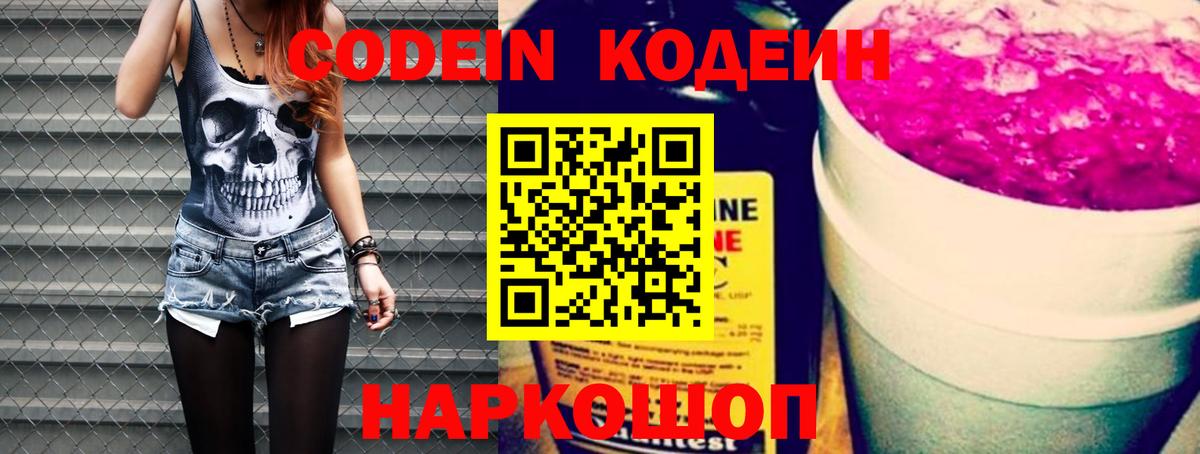 Codein напиток Lean (лин)  Кодеиновый сироп Lean напиток Lean (лин)  цены наркотик  Вход с VPN  Белая Калитва 
