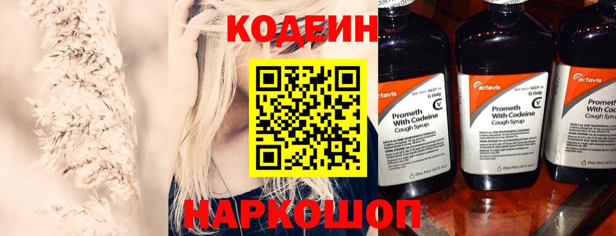 Кодеиновый сироп Lean Purple Drank Белая Калитва