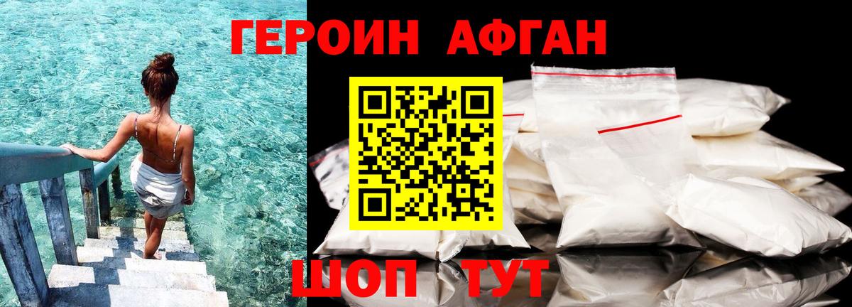 Героин хмурый Белая Калитва