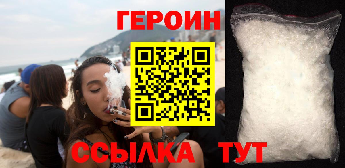 Белая Калитва  ГЕРОИН герыч  Вход с VPN 
