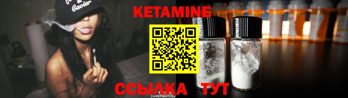 КЕТАМИН ketamine Белая Калитва