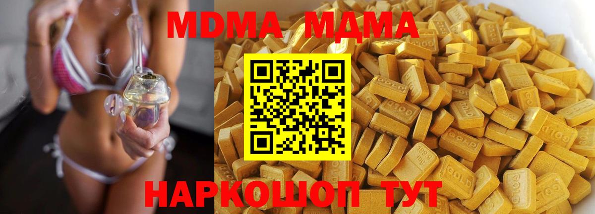 МДМА молли  MDMA crystal  Вход с VPN  MDMA  Белая Калитва 