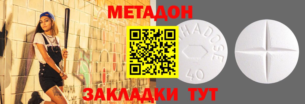 МЕТАДОН кристалл Белая Калитва