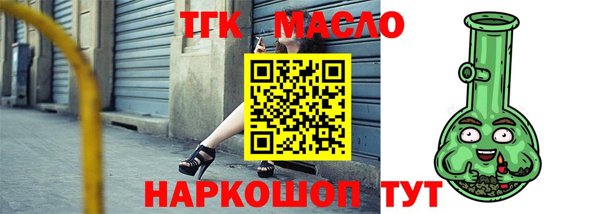 ТГК THC oil Белая Калитва